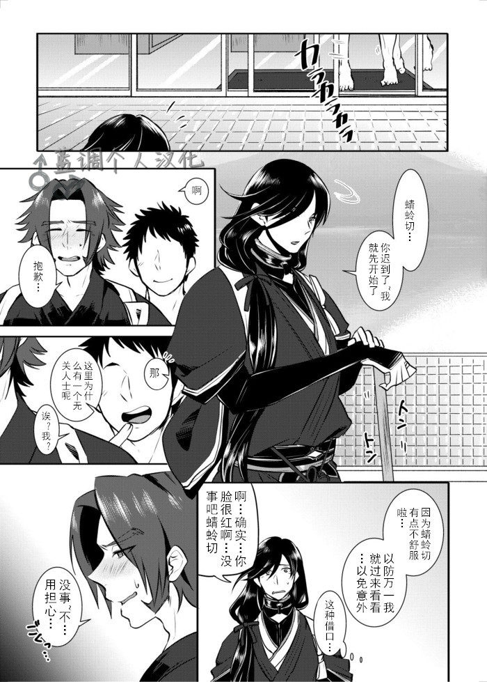 [Morutaya (Octotaco)] Osouji Itashimasu (Touken Ranbu) [Chinese] [蓝调个人汉化] [Digital] page 6 full