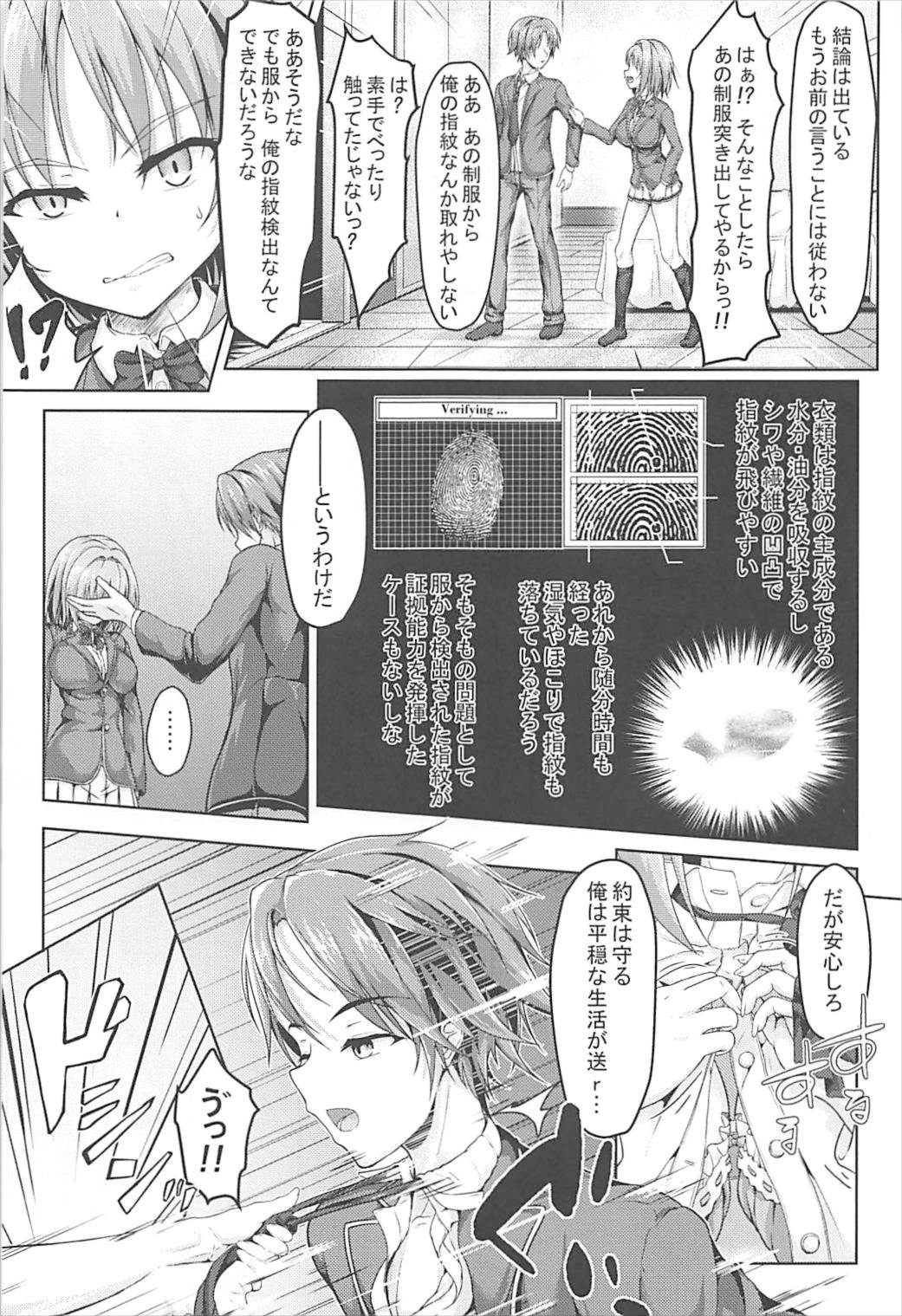 (C93) [Philly's Orgel (Philly)] Youkoso Jitsuryoku Koushi Shugi no Kyoushitsu e Kikyou Hon (Youkoso Jitsuryoku Shijou Shugi no Kyoushitsu e) page 8 full