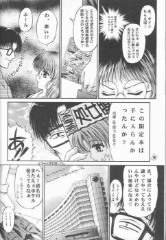 (CR25) [Trap (Urano Mami)] Omae no Himitsu wo Shitteiru (Comic Party) - page 5