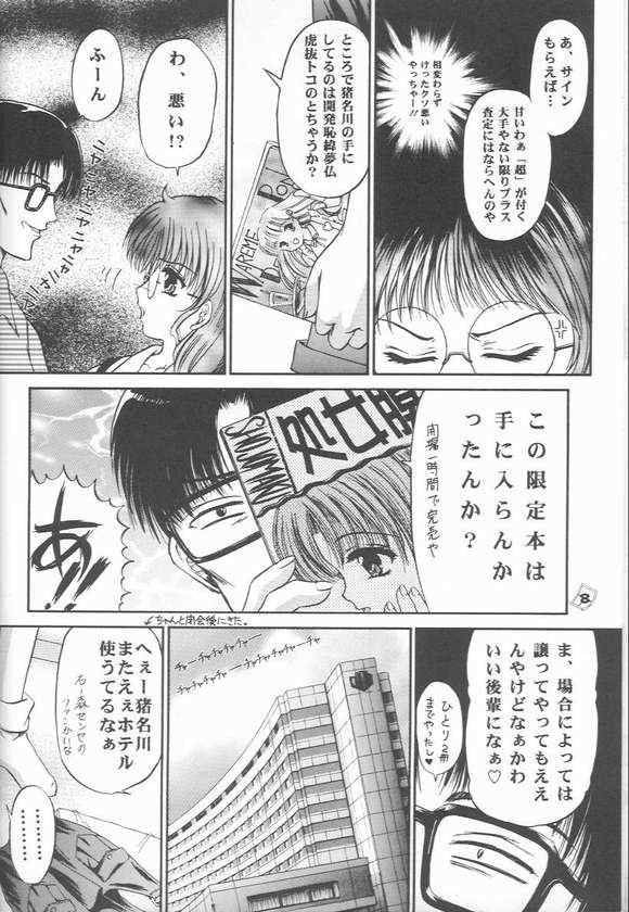 (CR25) [Trap (Urano Mami)] Omae no Himitsu wo Shitteiru (Comic Party) page 5 full