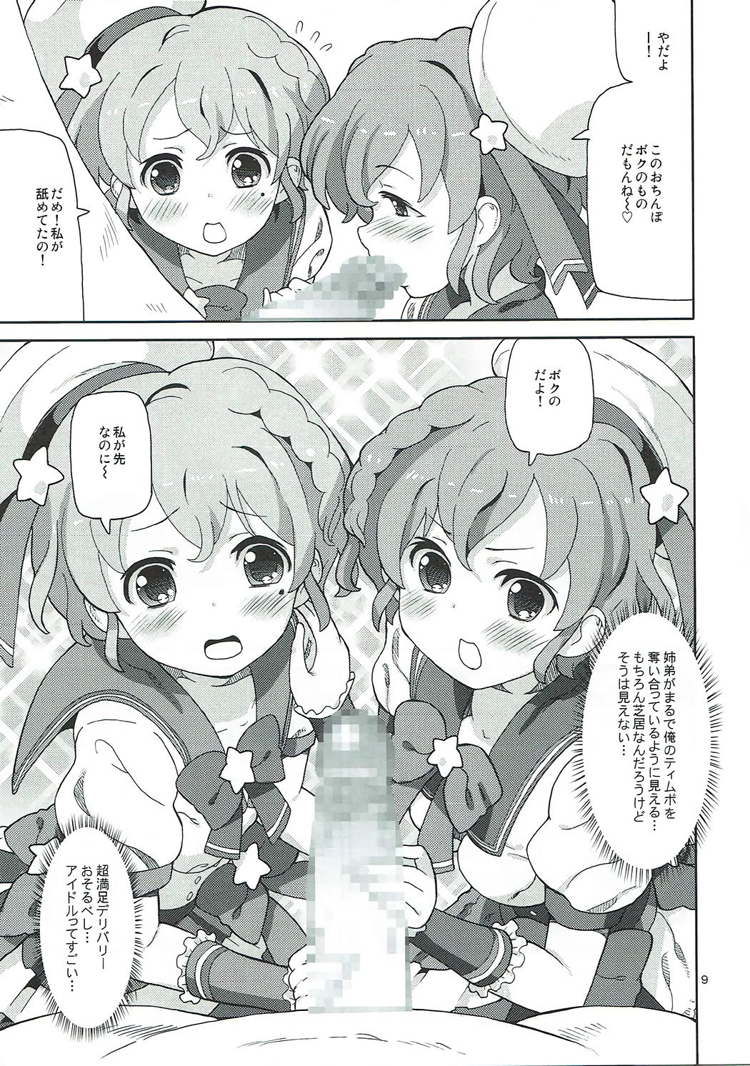 (C89) [Areya (Homing)] ArePara 2 -W Idol Delivery- (PriPara) page 8 full