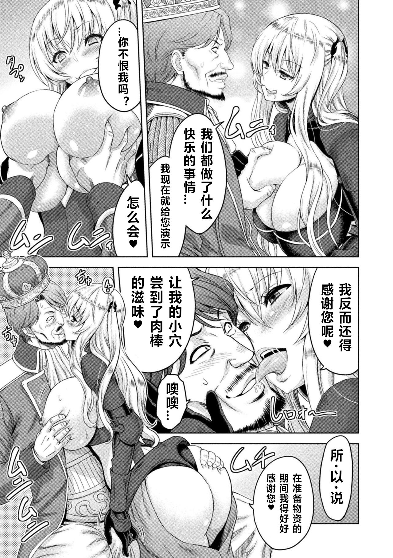 [Yamada Gogogo] ERONA Orc no Inmon ni Okasareta Onna Kishi no Matsuro Ch. 1-5 [Chinese] page 85 full