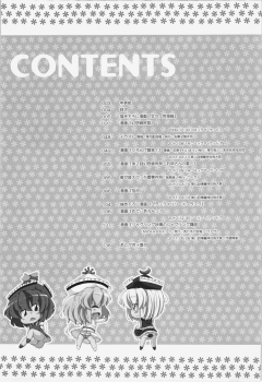 (C81) [Watosato (Sugiura Sen)] Ketsu darake Touhou Soushuuhen + (Touhou Project) - page 4