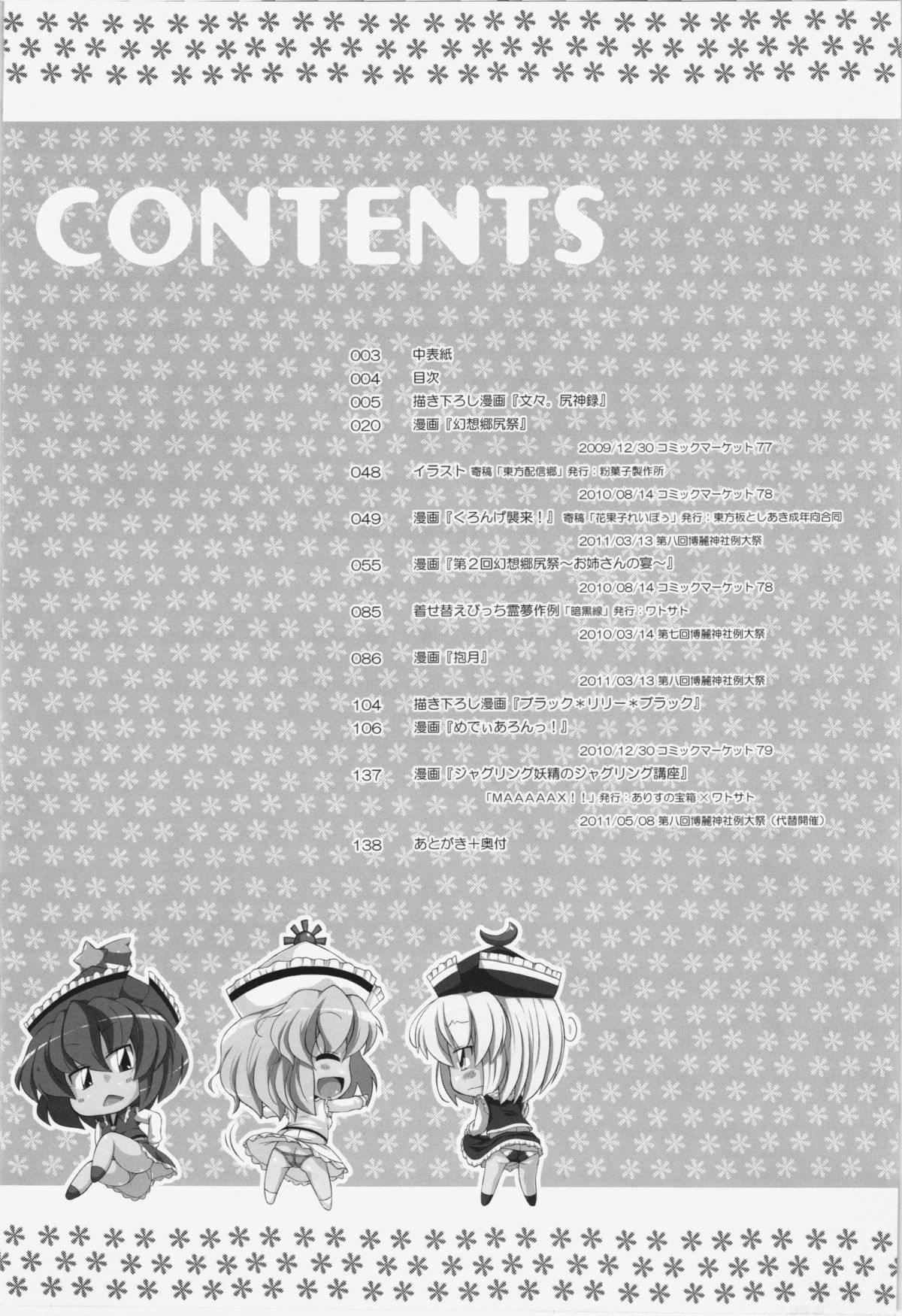 (C81) [Watosato (Sugiura Sen)] Ketsu darake Touhou Soushuuhen + (Touhou Project) page 4 full