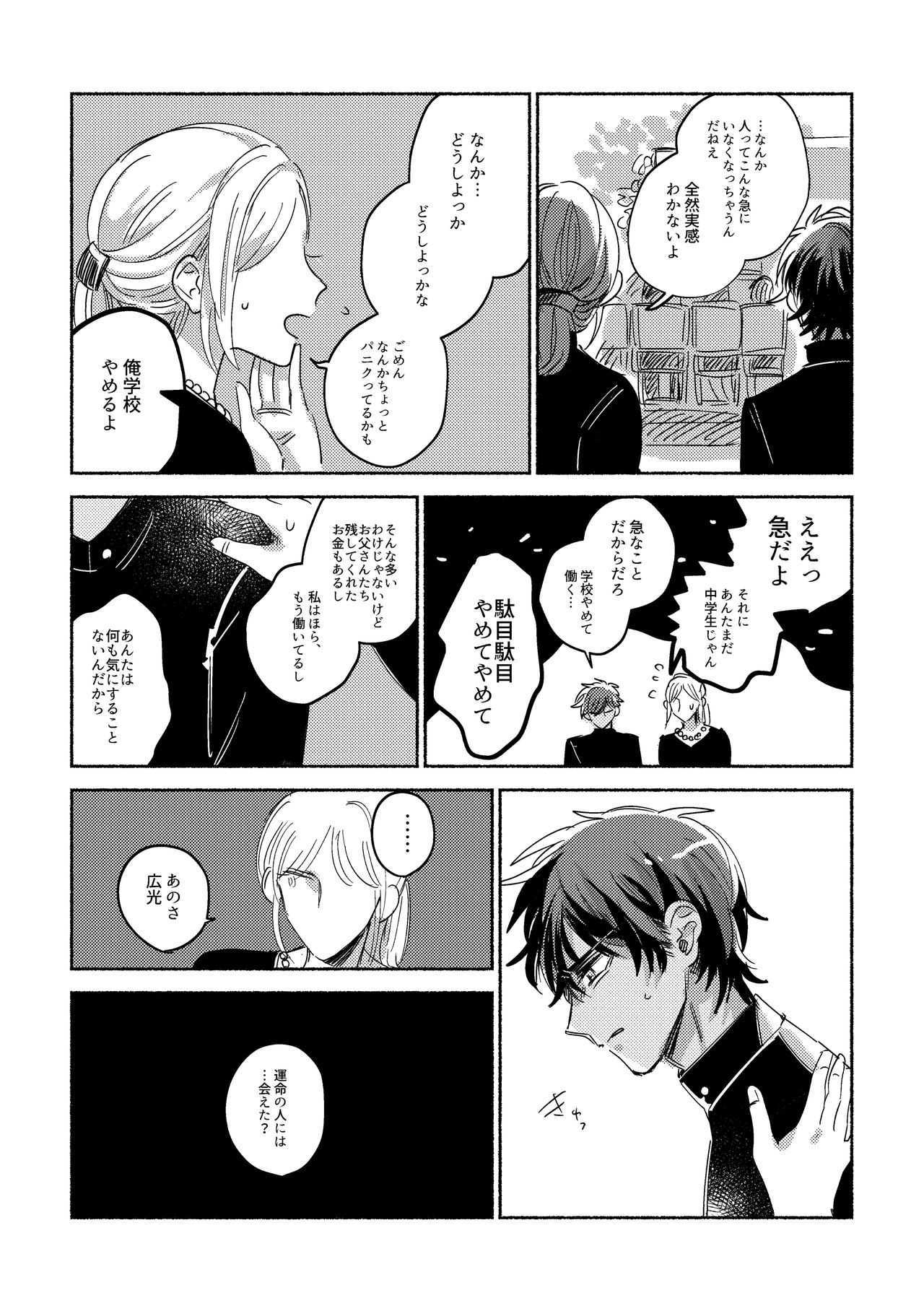 [Kimi K Sei (Gamaru)] Tamani wa Renraku Choudai ne. (Touken Ranbu) [Digital] page 60 full