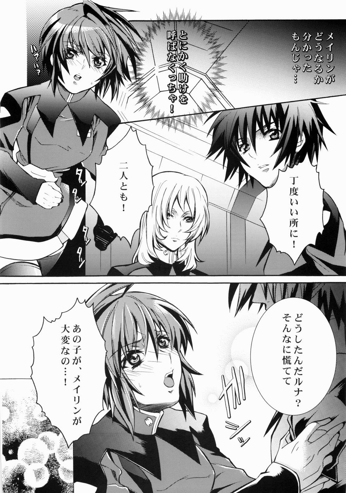 (ComiChara 2) [Unizo (Unikura)] SexualPrincess (Gundam SEED DESTINY) page 9 full