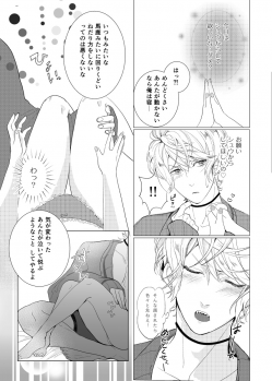 [Aishiteru. (Kamogawa Taiyaki)] WISH U (Diabolik Lovers) [Digital] - page 5