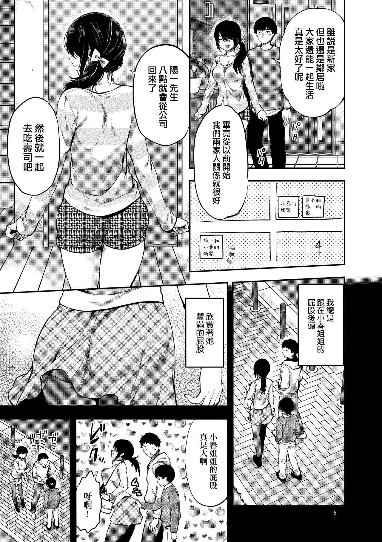 (C95) [Lv.X+ (Yuzuki N Dash)] Akogare no Onee-san ga Aniyome ni Natta [Chinese] [兔司姬漢化組] page 5 full