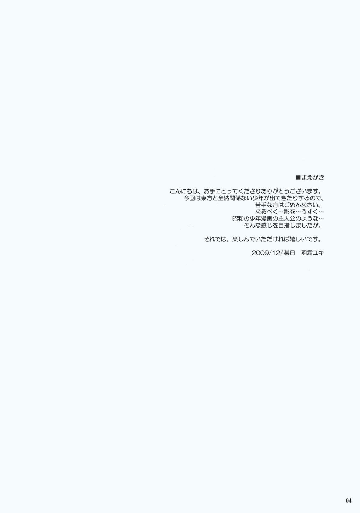 (C77) [Poniteke Zoku (Hashimo Yuki)] Inchiki Jinja (Touhou Project) page 4 full