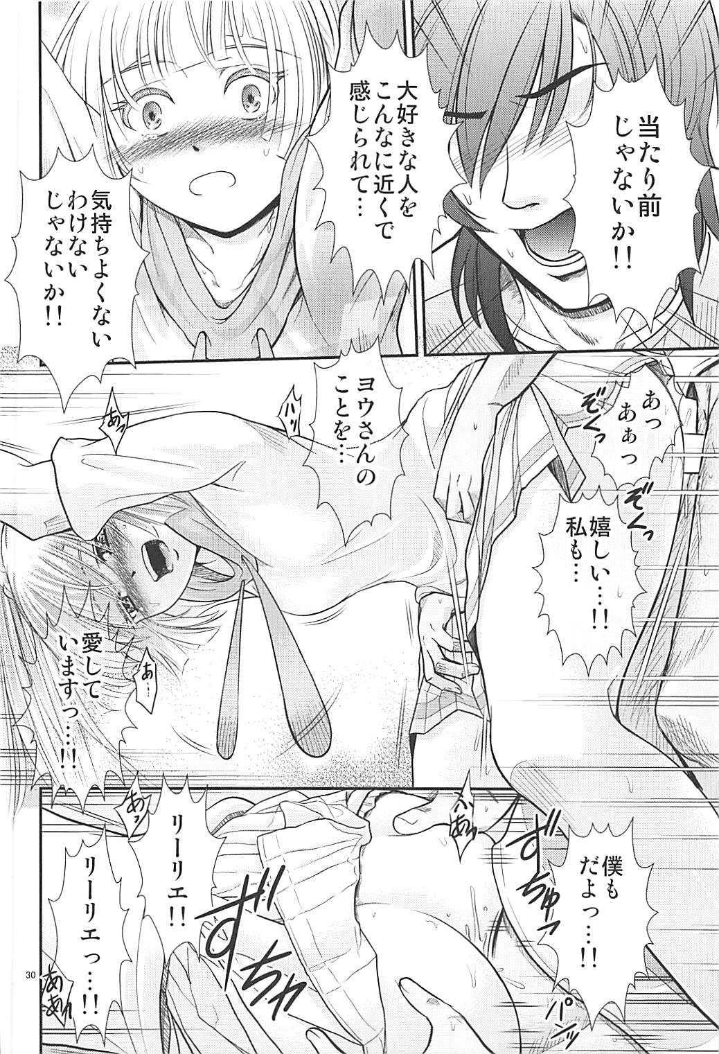 (C93) [Sujiyari Gae Bolg (Bond)] Hai! Zenryoku no Lillie desu! (Pokémon Sun and Moon) page 29 full