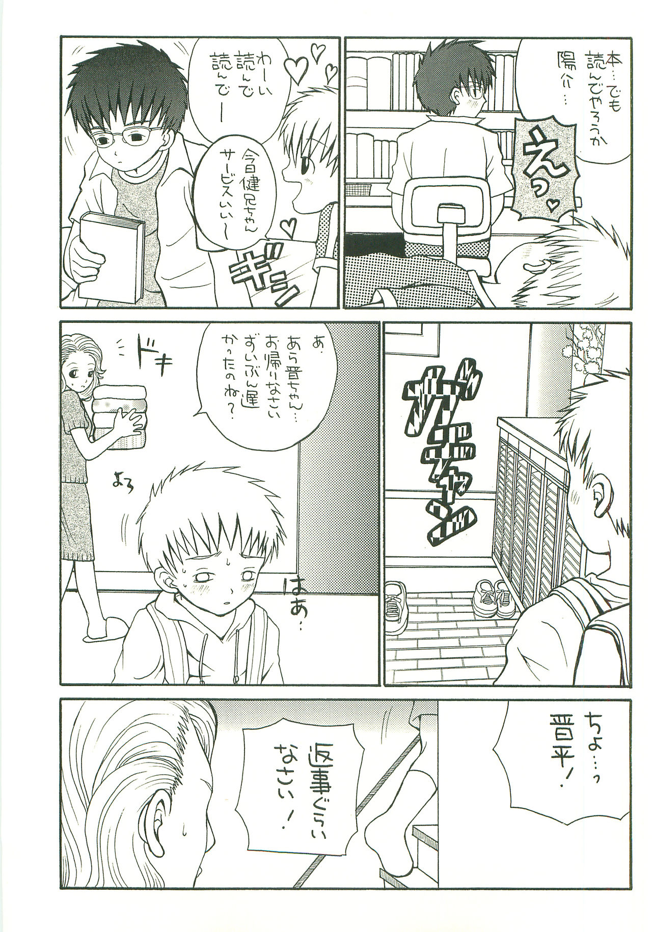 [Piccolo Studio (Saru Pikkoro)] DOUBLE BIND 3 page 26 full