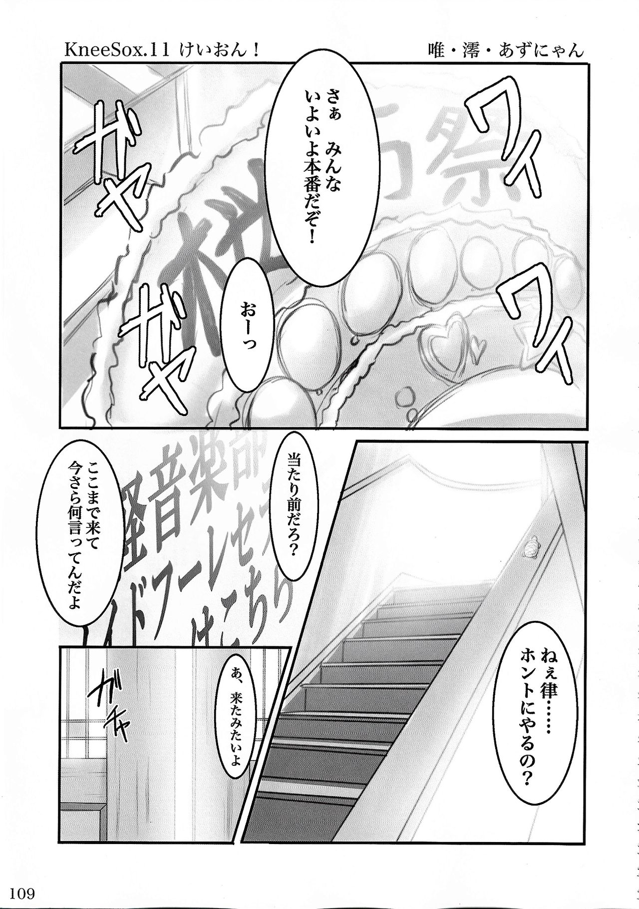 (C88) [ARCHETYPE (Akaza)] Wo-ai Ni-so Yoridori 5 Ashi Set (Various) page 108 full