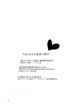 [cherry milk (Kokonoe Yomogi)] Osananajimi to no Saiaku na Kankei [Digital] - page 29