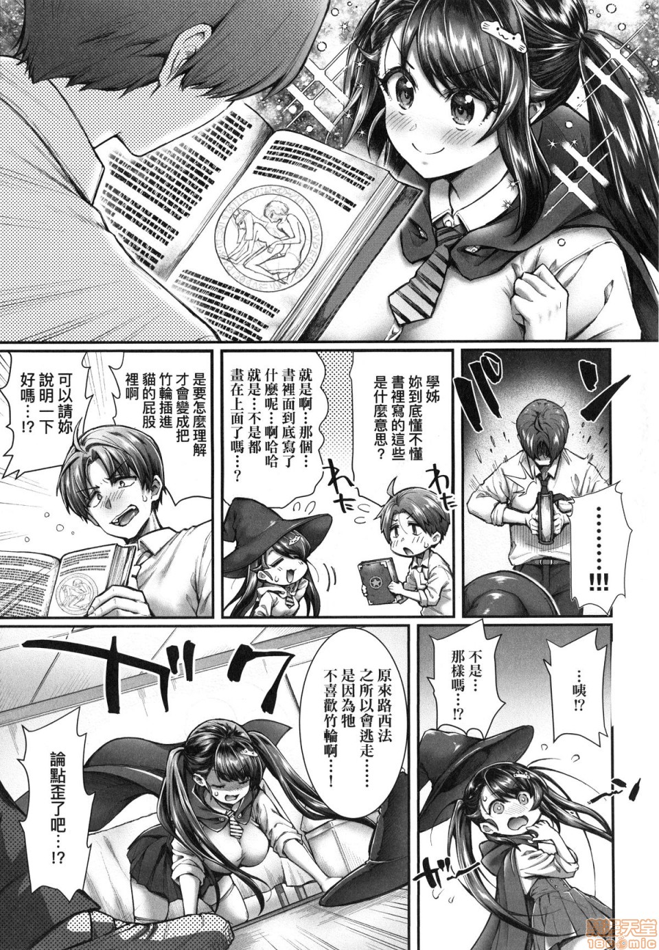 [Yakumi Benishouga] Hen na Ko demo Ii desu ka? [Chinese] [Decensored] page 6 full