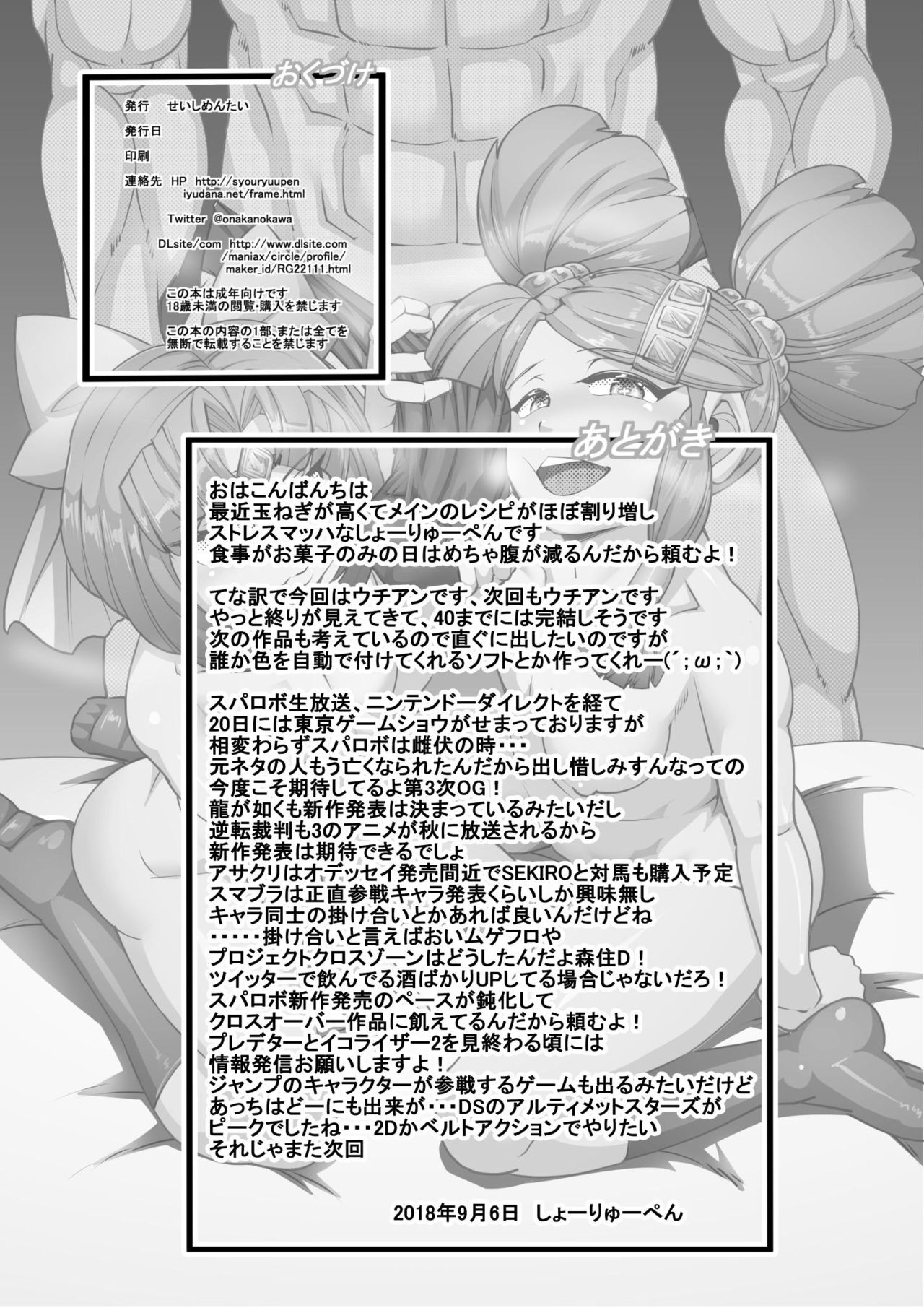 [Seishimentai (Syouryuupen)] Uchi no Joseito Zenin Haramaseta Kedamono ga Anta no Gakuen ni Iku Rashii yo? 31 page 29 full