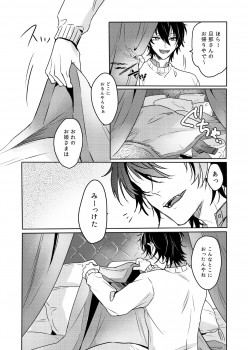 [Amagasa Cycle (Chari Rhythm)] Lumtere (Ensemble Stars!) [Digital] - page 5