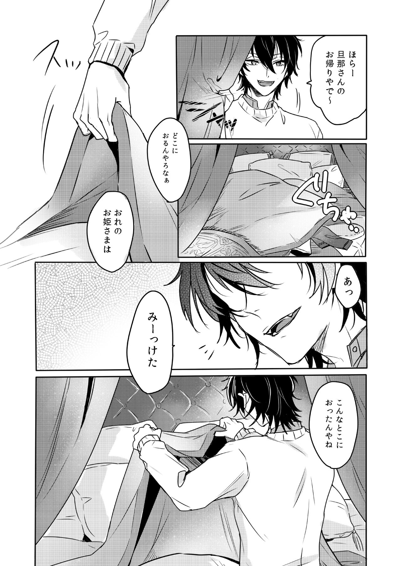 [Amagasa Cycle (Chari Rhythm)] Lumtere (Ensemble Stars!) [Digital] page 5 full