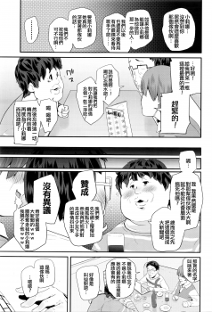 [Maeshima Ryou] Pako Pako Rina Rin 3 (COMIC LO 2016-06) [Chinese] [想抱雷妈汉化组] - page 20