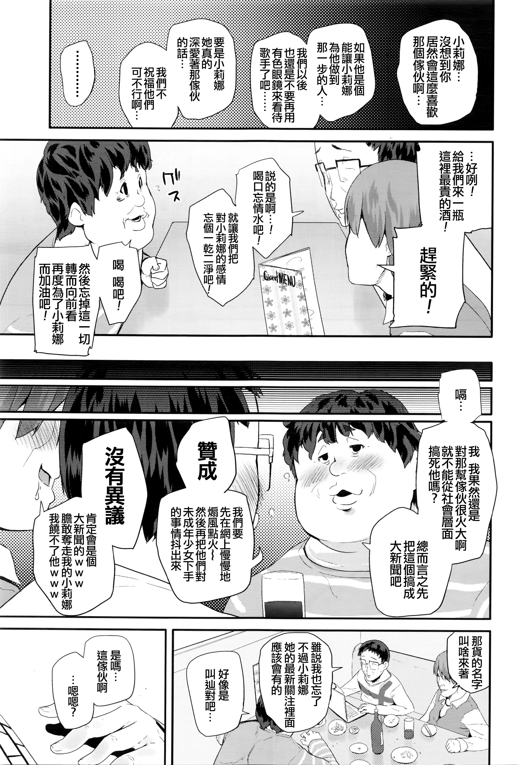[Maeshima Ryou] Pako Pako Rina Rin 3 (COMIC LO 2016-06) [Chinese] [想抱雷妈汉化组] page 20 full