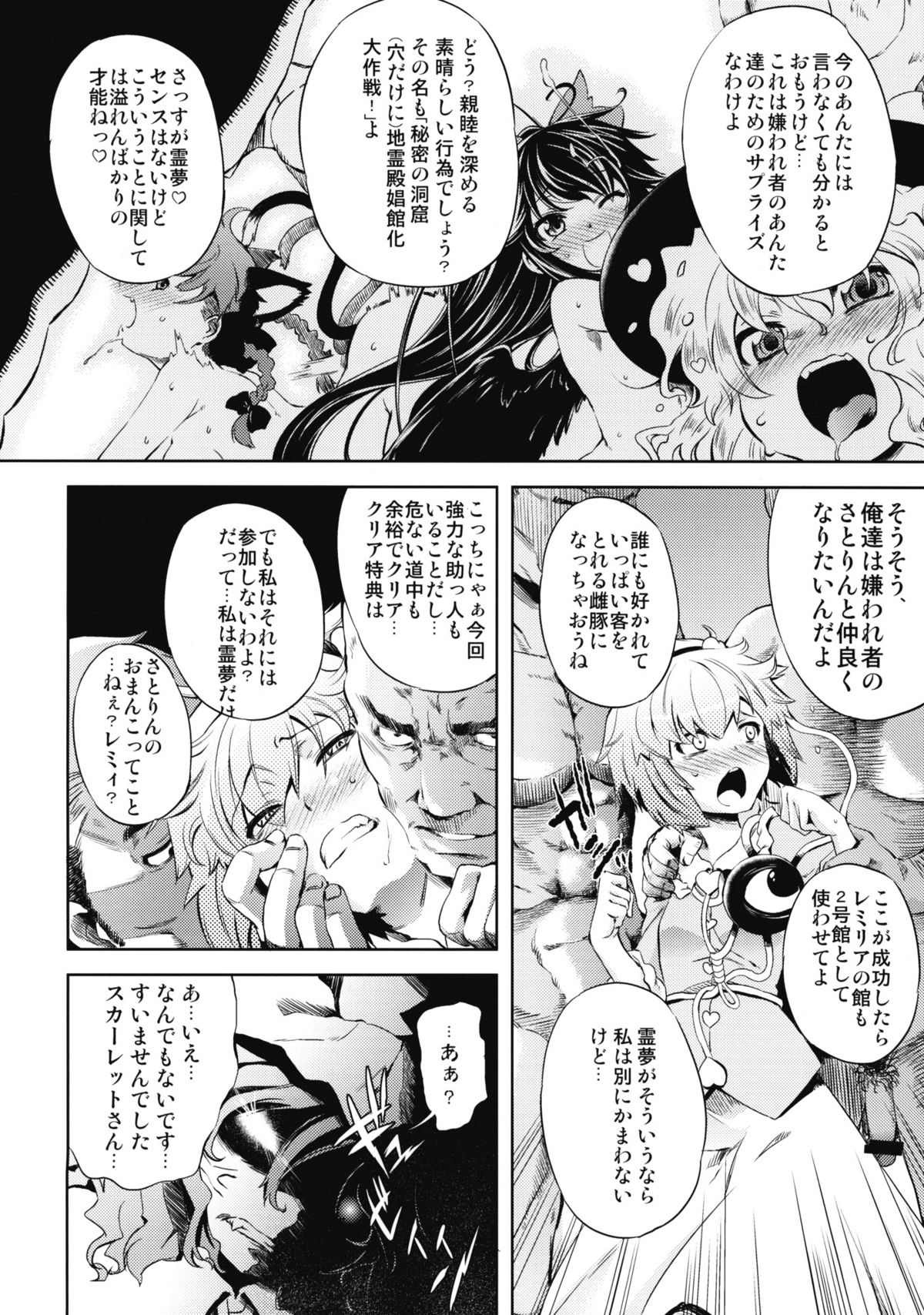 (Reitaisai 7) [Yumemigokoti (Mikage Baku)] EDEN (Touhou Project) page 7 full