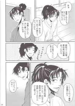 [Mujina (Suzu Hashi)] Hajimete no + (Nintama Rantarou) - page 27