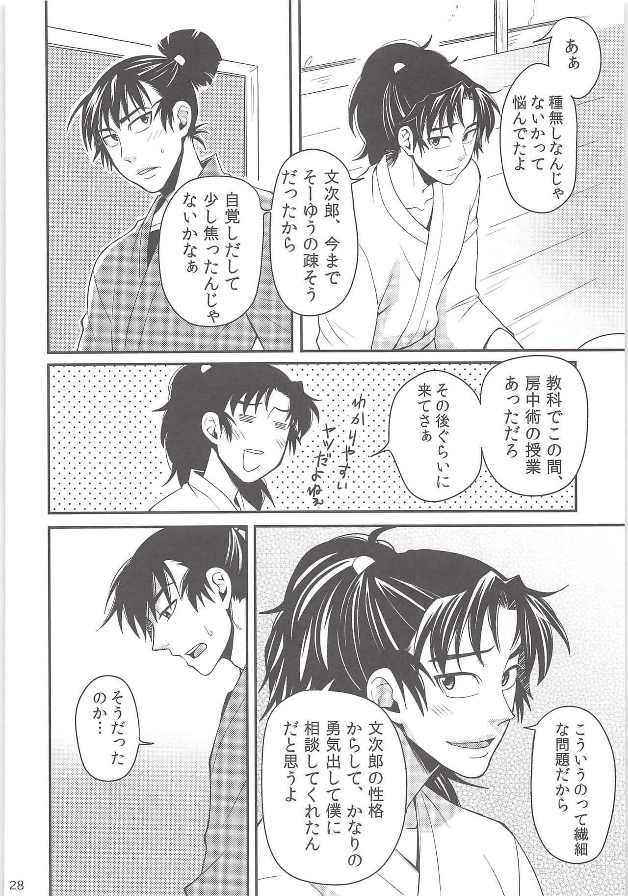 [Mujina (Suzu Hashi)] Hajimete no + (Nintama Rantarou) page 27 full