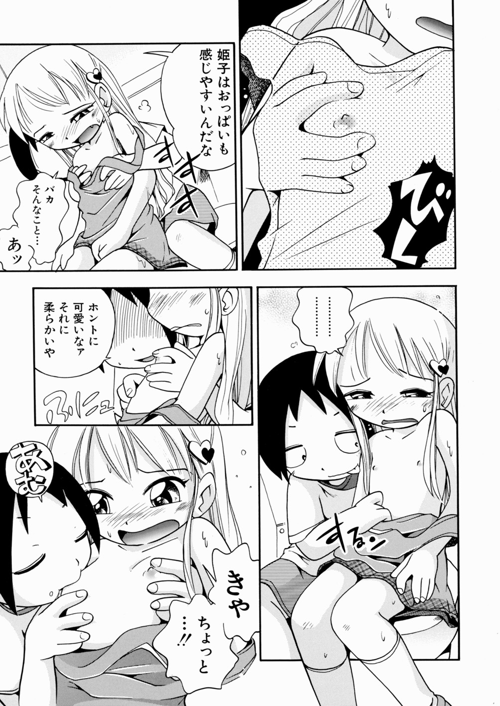 [Hoshino Fuuta] Itazura Chuuihou! page 127 full