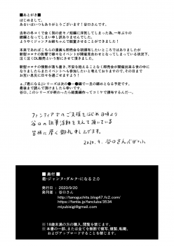 [Dschinghis Khan no Tamanegi wa Ore no Yome (Taniguchi-san)] Kimi -Jeanne d'Arc- ni Naru 2.0 (Fate/Grand Order) [Chinese] [黎欧x新桥月白日语社] [Digital] - page 25