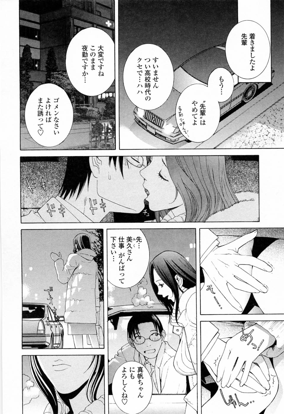 [Shinobu Tanei] Imouto no Kawaii Takurami - Younger Sister's Lovely Plot page 44 full