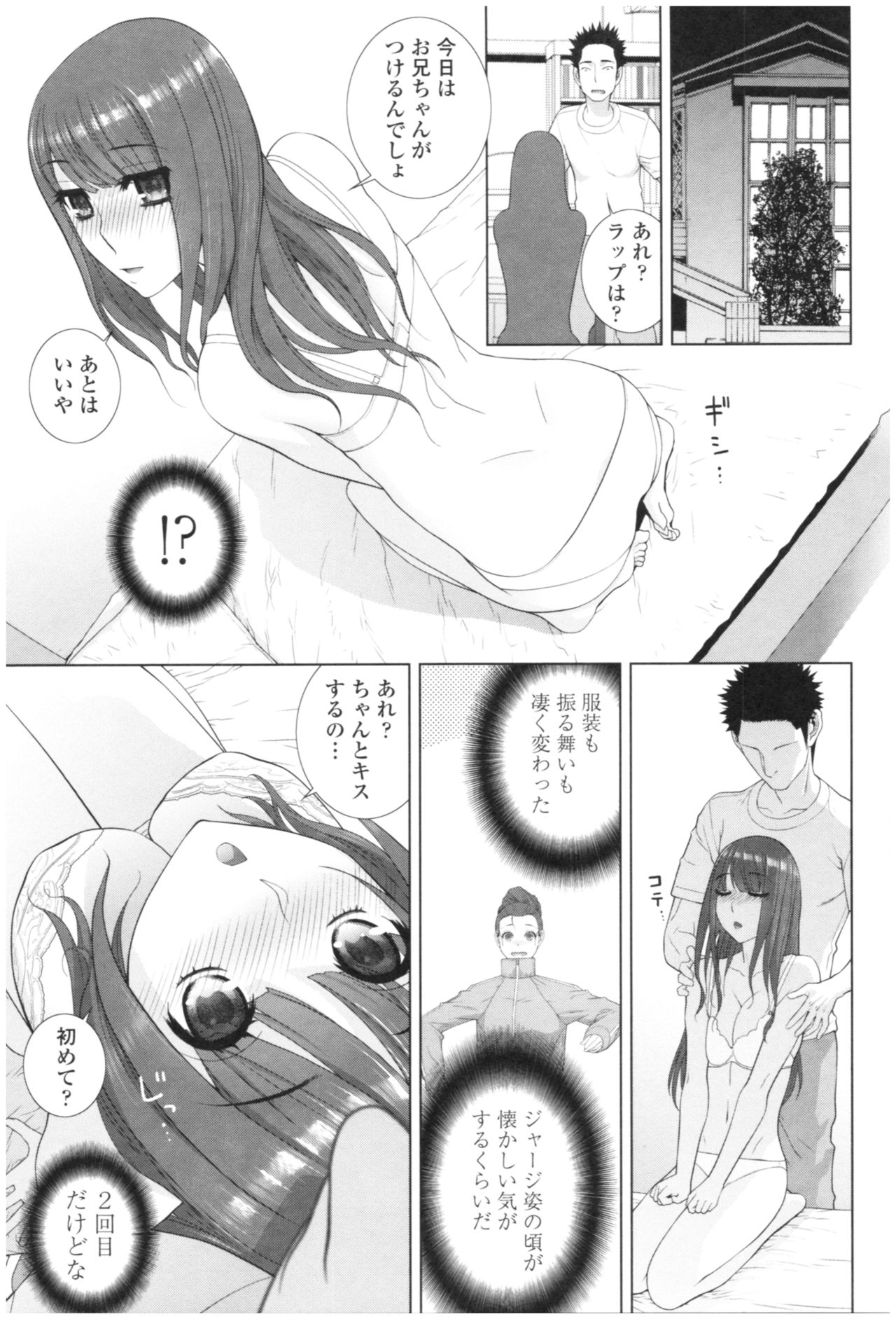 [Shinobu Tanei] Imouto no Kiken na Anzenbi page 21 full