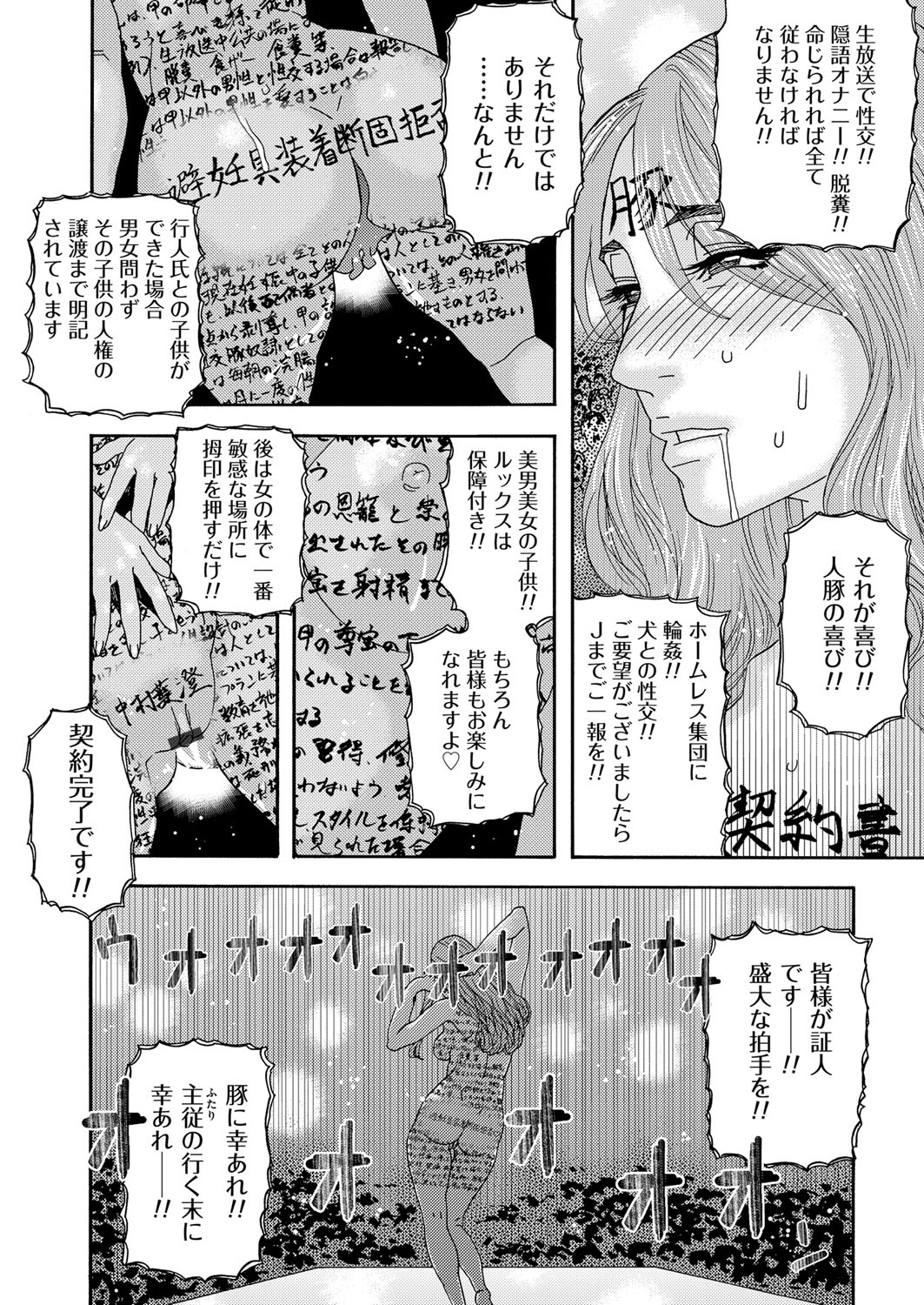 [Tenjiku Rounin] 肉の塔  Ch. 01-07 page 166 full