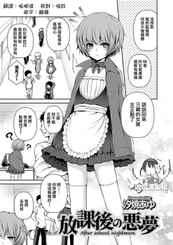 [Sioyaki Ayu] Houkago no Akumu - After school nightmare (Otokonoko HELL'S GATE #01) [Chinese] [瑞树汉化组] [Digital] - page 1