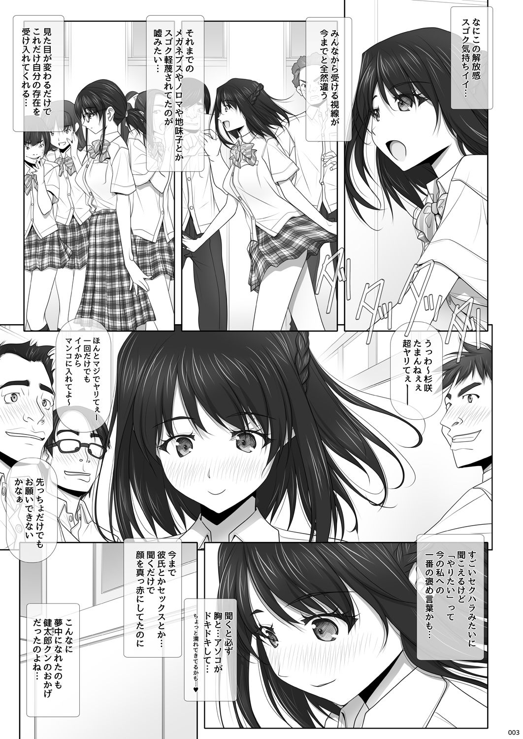 [IRODORI (SOYOSOYO)] Netorare no Toriko -Kasumi no Kimochi- [Digital] page 4 full