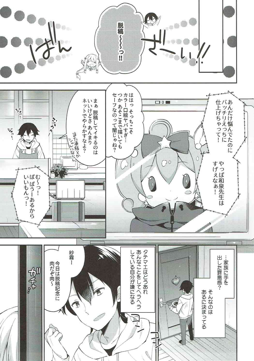 (C92) [Cocoa Holic (Yuizaki Kazuya)] Sagiri Holic xxx (Eromanga Sensei) page 24 full