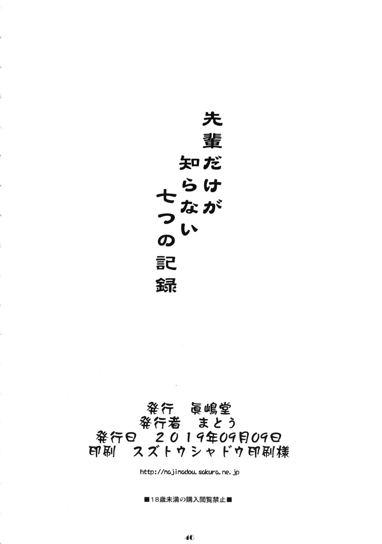 [Majimadou (Matou)] Senpai dake ga Shiranai Nanatsu no Kiroku (Fate/Grand Order) page 45 full