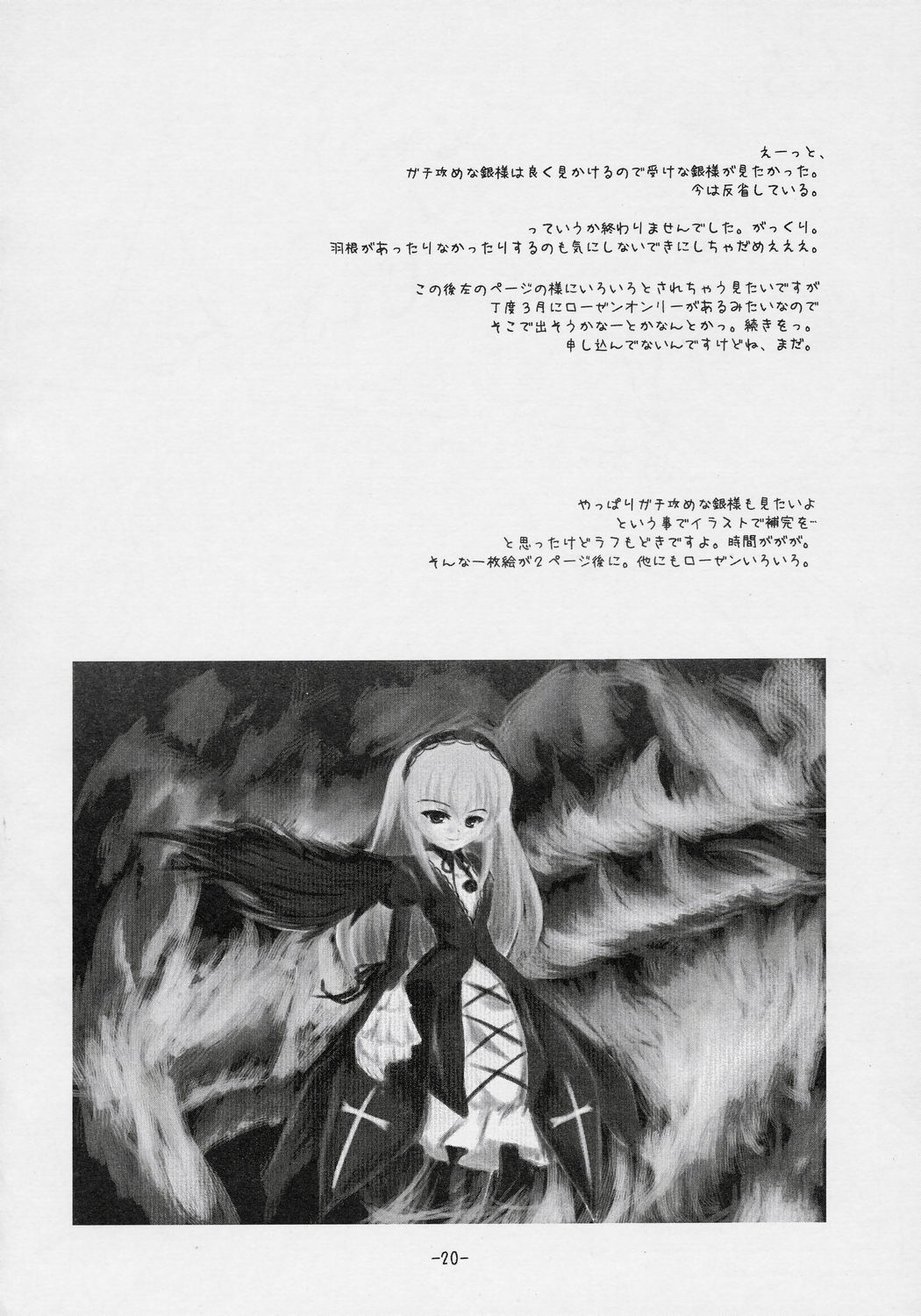 (C69) [Stray Rabbit (Katsuragi Niya)] SILVERSMITH (Rozen Maiden) page 19 full