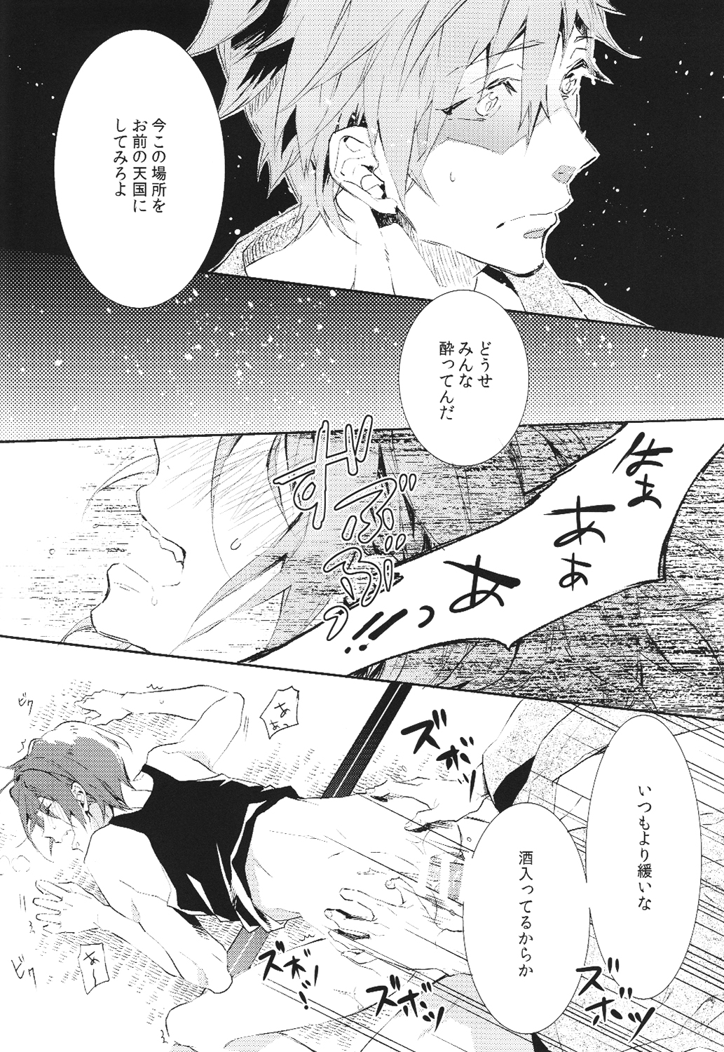 (SUPERKansai20) [mememery (hash)] Tengoku no Juliette (Free!) page 19 full