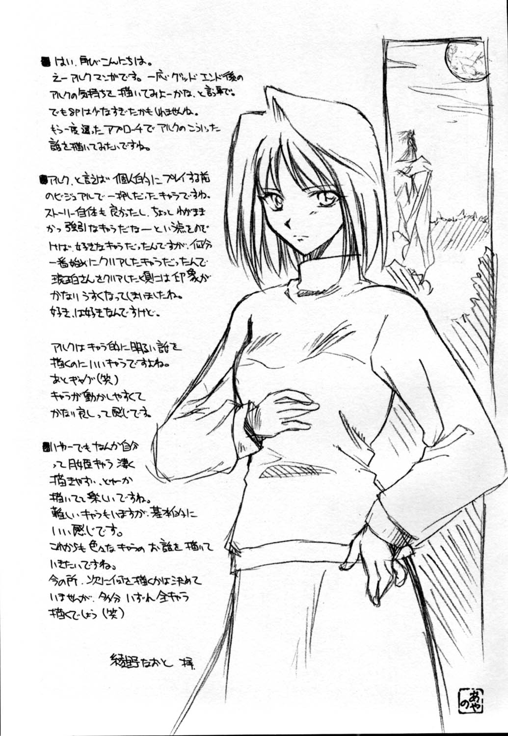 [Kaiki Nisshoku] Gekka Utage (Tsukihime) page 15 full