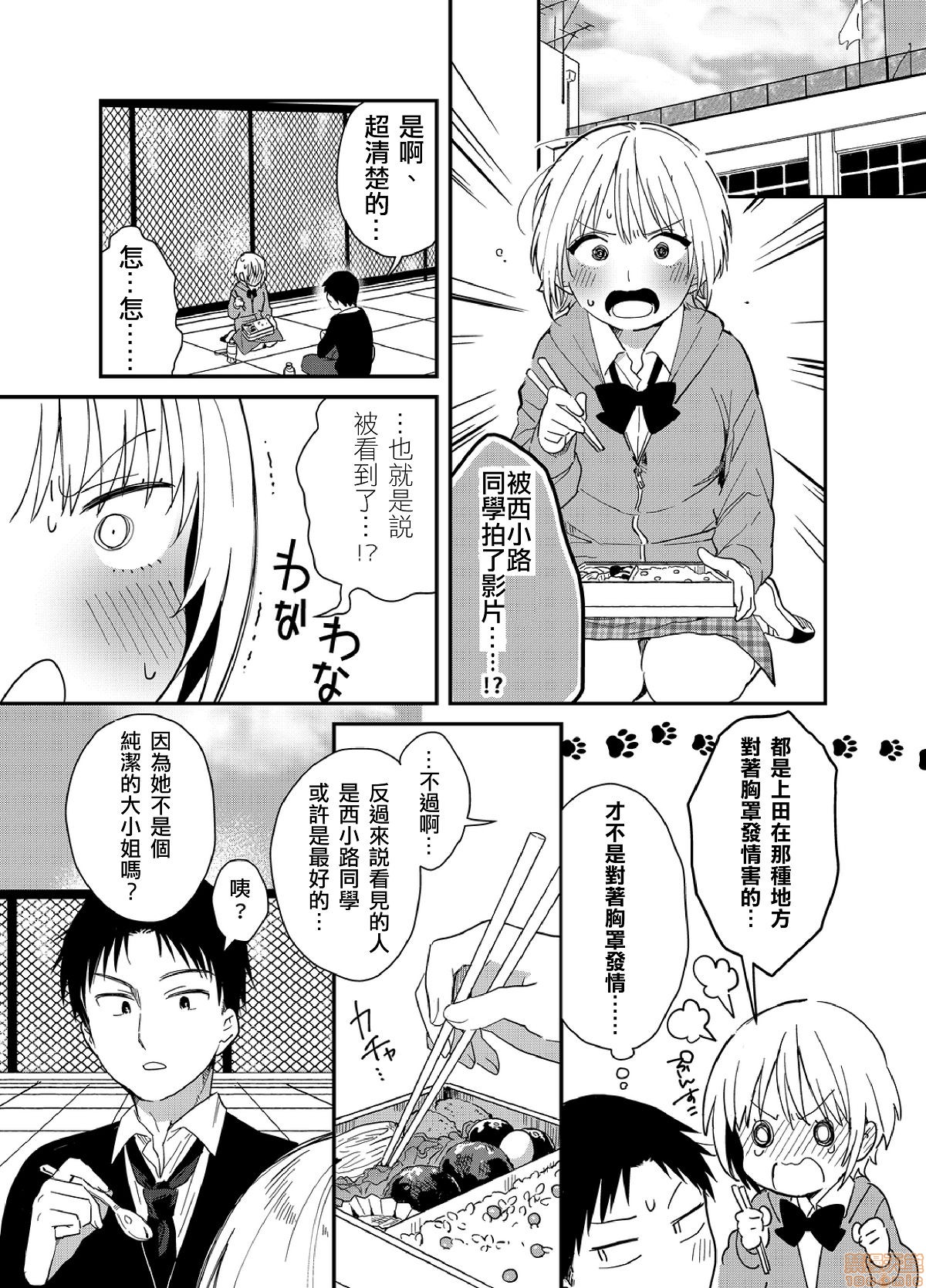 [Natsuki] Yureru Locker JK Iri!? | 搖搖置物櫃內有JK!? 5 [Chinese] page 20 full