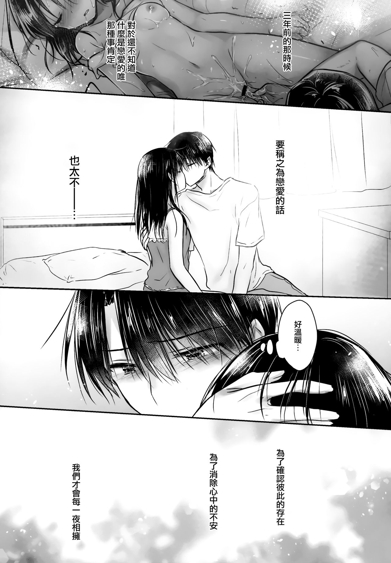 (C96) [Aquadrop (Mikami Mika)] Omoide Sex [Chinese] [山樱汉化] page 50 full