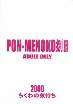 [Chikuwano Kimochi] Pon-Menoko 8 Junjou (Love Hina) - page 24
