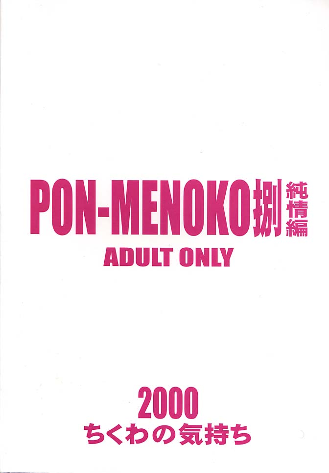 [Chikuwano Kimochi] Pon-Menoko 8 Junjou (Love Hina) page 24 full