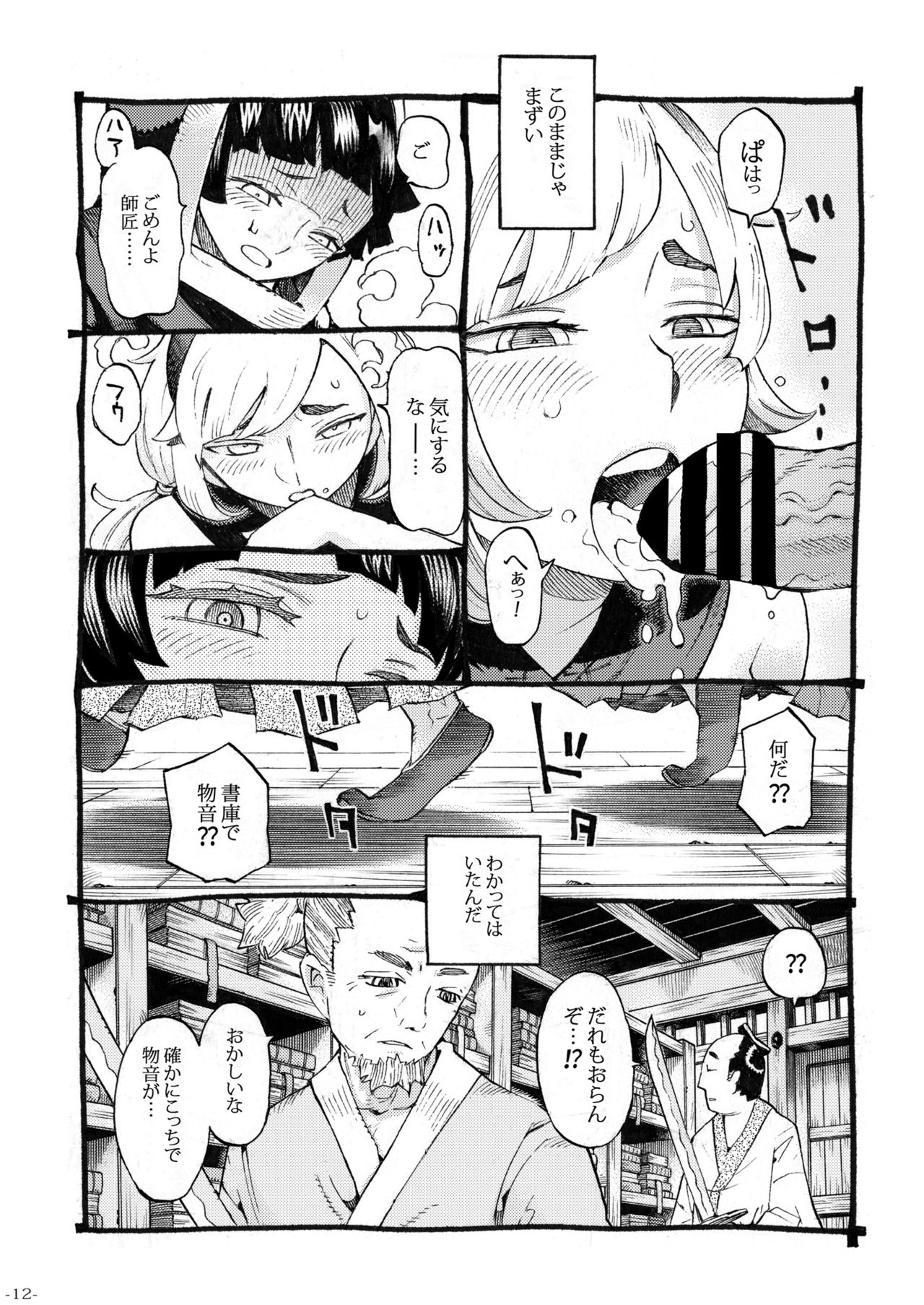 [Naivta (Nishi Yoshiyuki)] Kunoichi wa Deshi to Oshinobi de [Digital] page 12 full