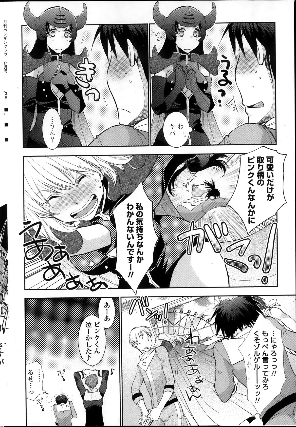 [Ri-ru] Saikyou Sentai Batoru Man Yappari Nakanojin wa Sonomamade! Zenpen ch. 1-2 (COMIC Penguin Club) page 4 full