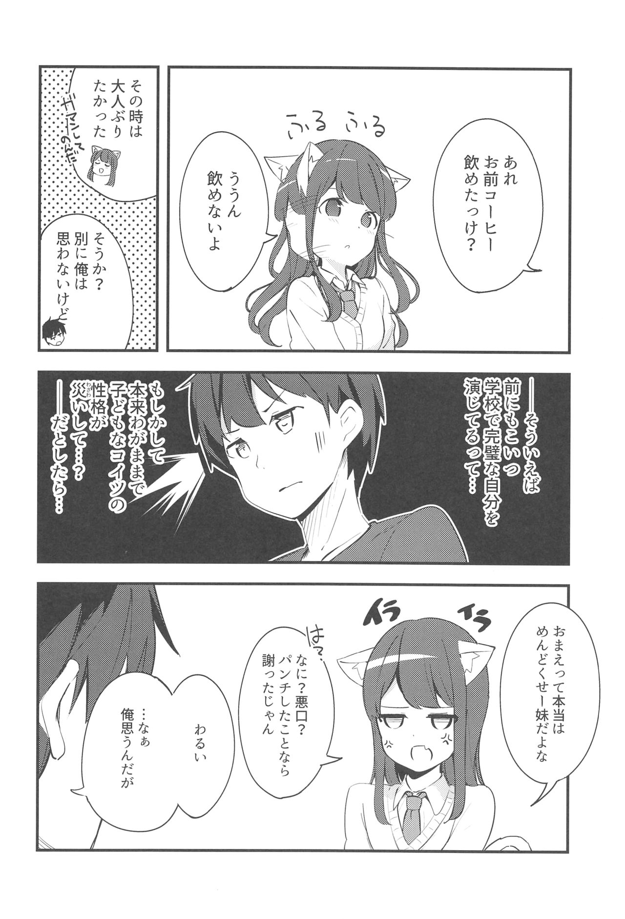 (COMITIA128) [Chikuwa no Wakka (Chikuwa.)] Imouto ga Neko ni Natteimashita. 2 page 9 full