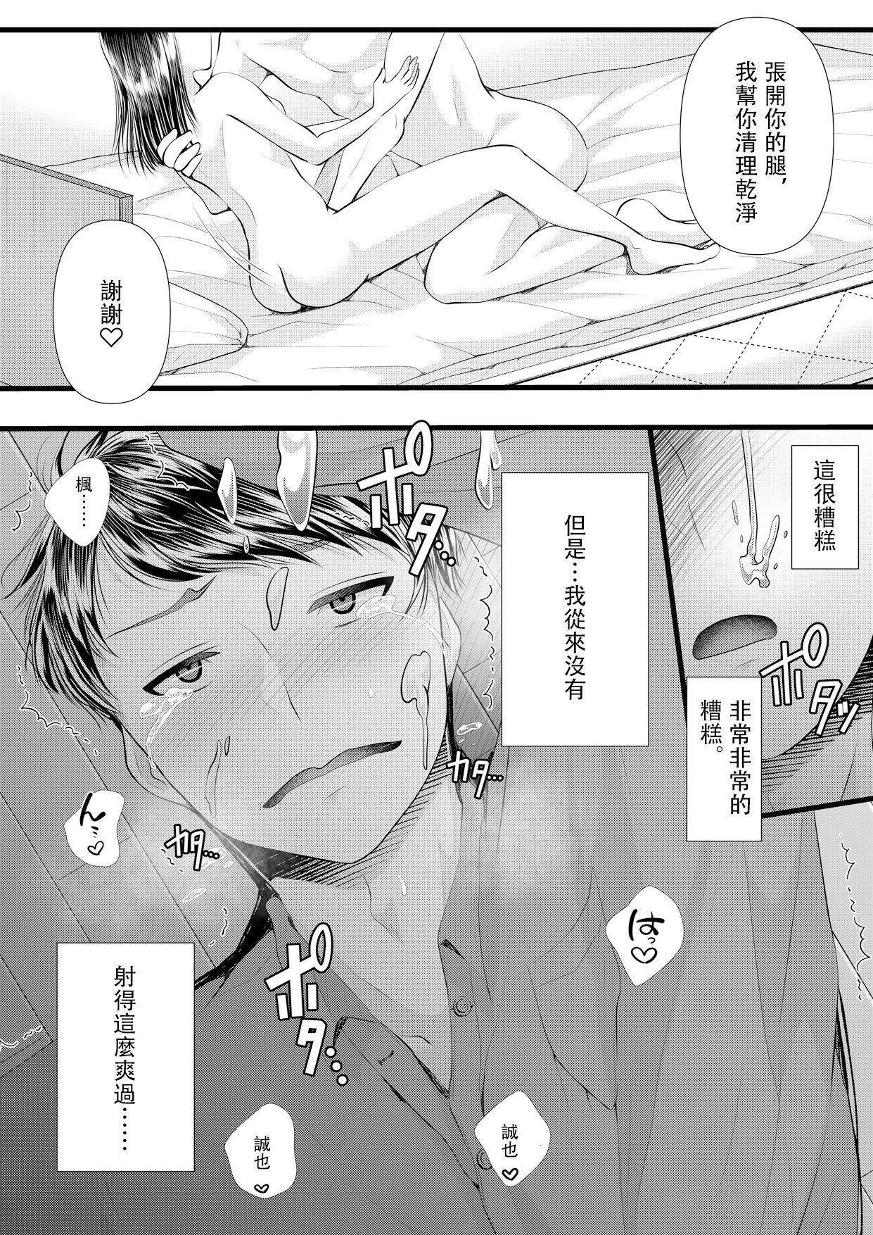 [Blitzkrieg (Denchi)] Hajimete no Netorare Maso-ka Choukyou 3 ~Bed no Shita Hen~ [Chinese] page 48 full