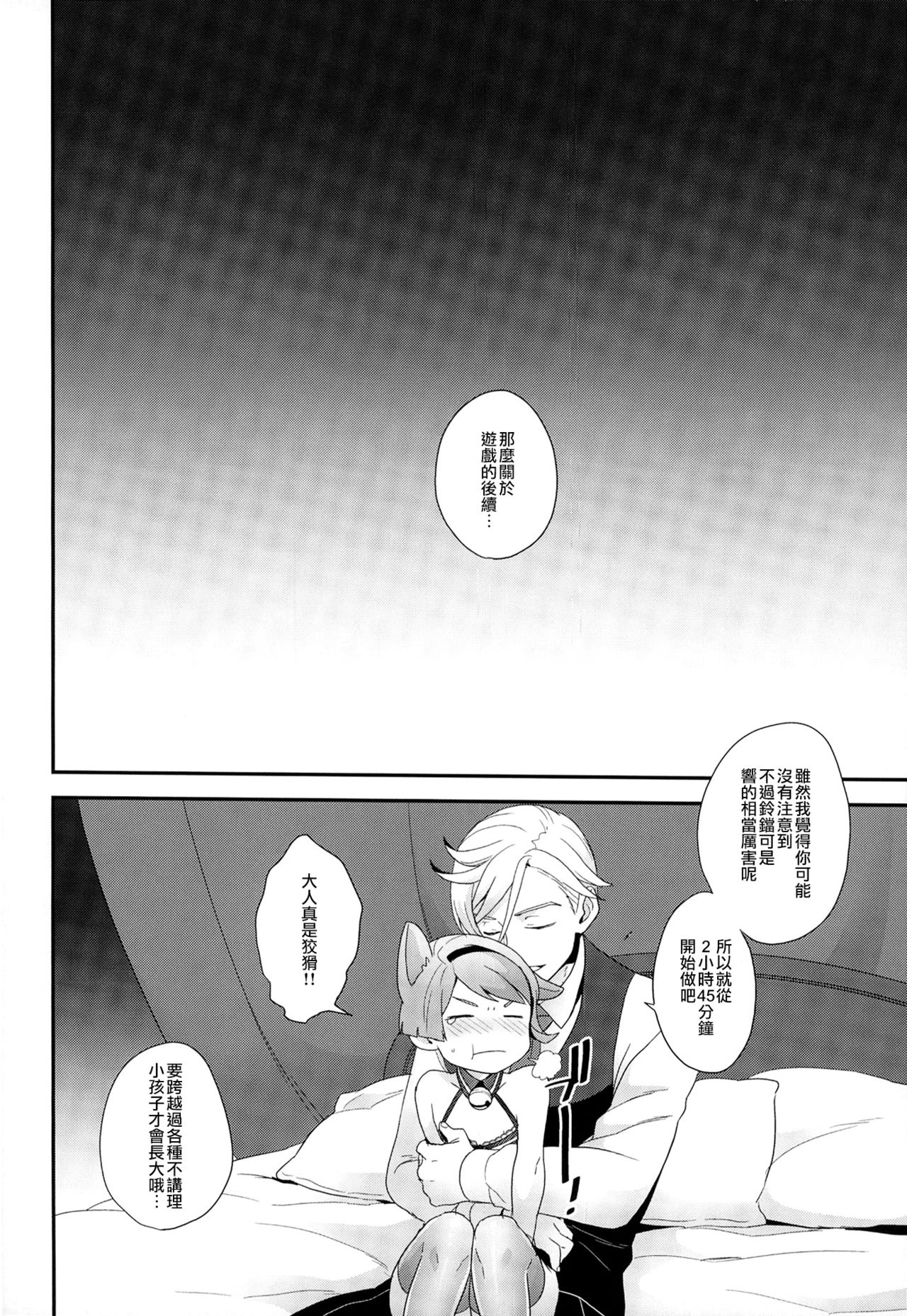 (CCOsaka107) [Sayonara Hornet (Yoshiragi)] Rifujin na Otona (Mobile Suit Gundam Tekketsu no Orphans) [Chinese] [瑞树汉化组] page 22 full