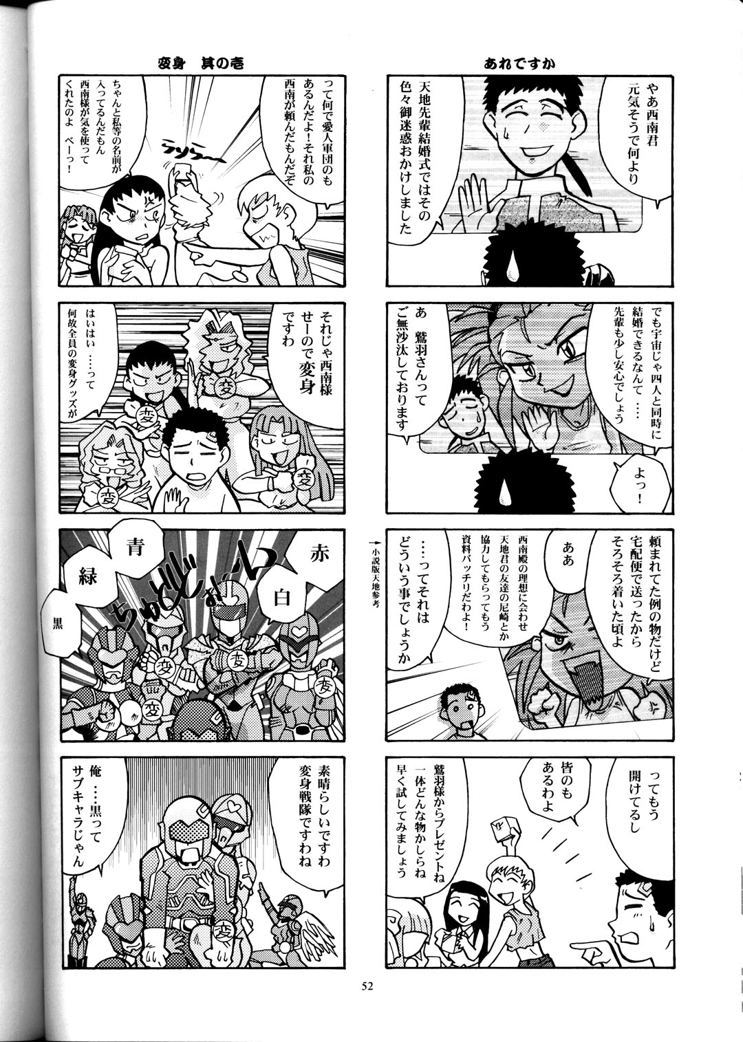 (CR33) [T2 Unit, MAD MAC] Nichiyou Wa Dame Yo! ! Never on Sunday (Tenchi Muyo GXP) page 51 full