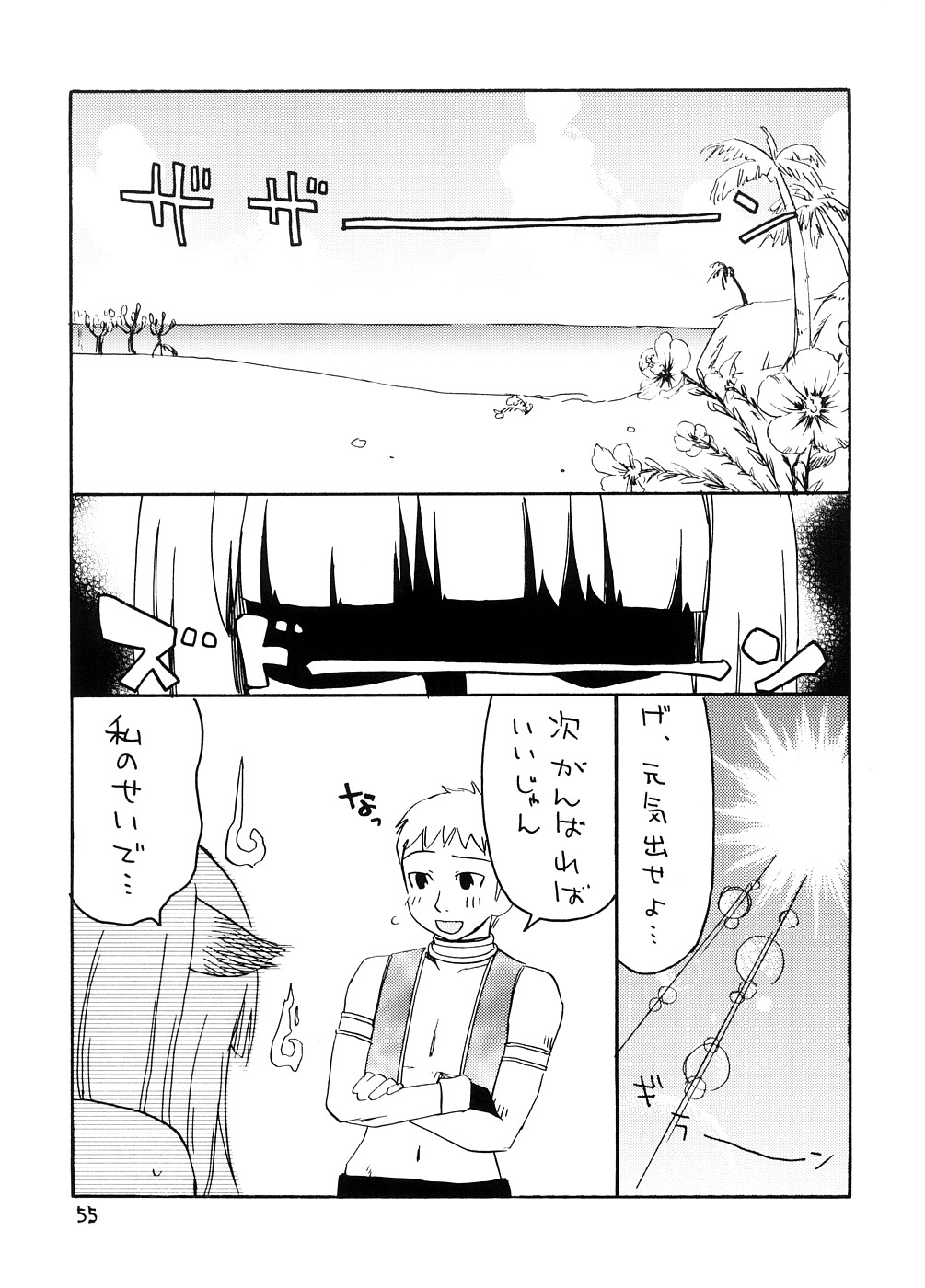 (C74) [Nichiyouban (Hoshina Shintarou)] Souvenir Jou (Final Fantasy XI) page 54 full