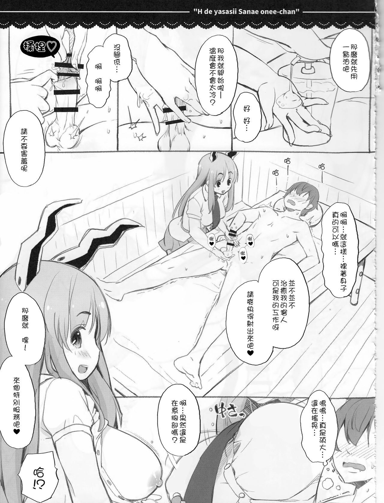 (Reitaisai 14) [Itou Life (Itou Life)] Ecchi de Yasashii Sanae Onee-chan (Touhou Project) [Chinese] [CE家族社] page 26 full